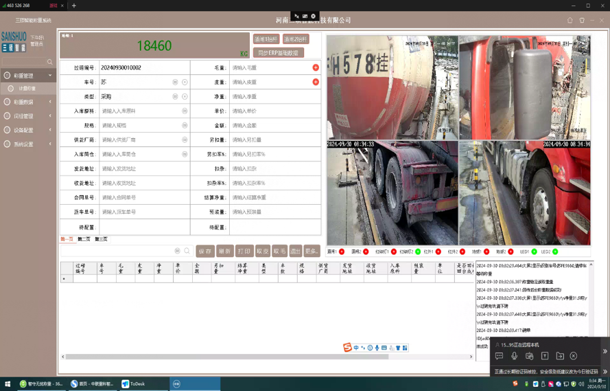三碩無(wú)人自動(dòng)過(guò)磅系統(tǒng)有哪些優(yōu)勢(shì)展現(xiàn)