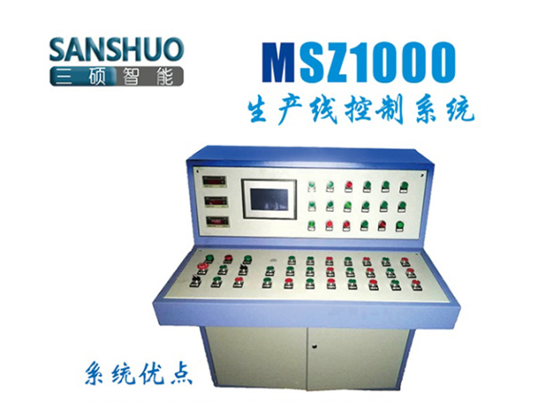MSZ1000生產線控制系統(tǒng)